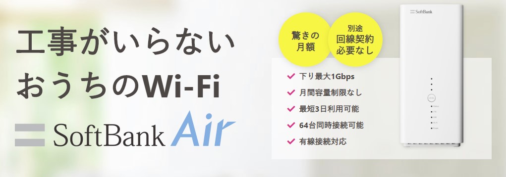 Softbank Air